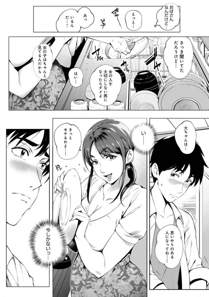 【エロ漫画】親戚の集まりで久々に合った甥っ子に告白された爆乳美人叔母。車の中でキスだけしてあげるつもりが激しく求められて一線を越えてしまい連続生ハメ中出しセックスしてイキまくる！