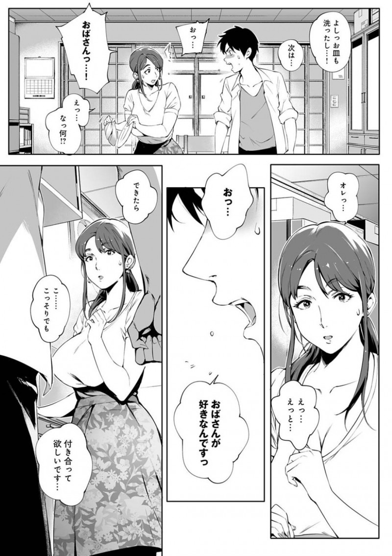 【エロ漫画】親戚の集まりで久々に合った甥っ子に告白された爆乳美人叔母。車の中でキスだけしてあげるつもりが激しく求められて一線を越えてしまい連続生ハメ中出しセックスしてイキまくる！