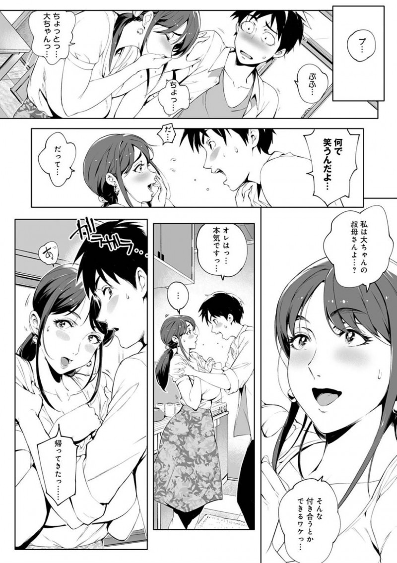 【エロ漫画】親戚の集まりで久々に合った甥っ子に告白された爆乳美人叔母。車の中でキスだけしてあげるつもりが激しく求められて一線を越えてしまい連続生ハメ中出しセックスしてイキまくる！