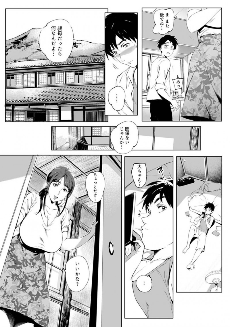 【エロ漫画】親戚の集まりで久々に合った甥っ子に告白された爆乳美人叔母。車の中でキスだけしてあげるつもりが激しく求められて一線を越えてしまい連続生ハメ中出しセックスしてイキまくる！