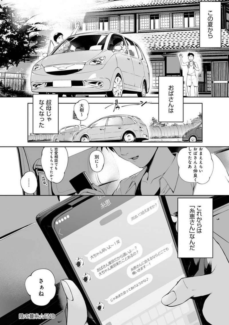 【エロ漫画】親戚の集まりで久々に合った甥っ子に告白された爆乳美人叔母。車の中でキスだけしてあげるつもりが激しく求められて一線を越えてしまい連続生ハメ中出しセックスしてイキまくる！