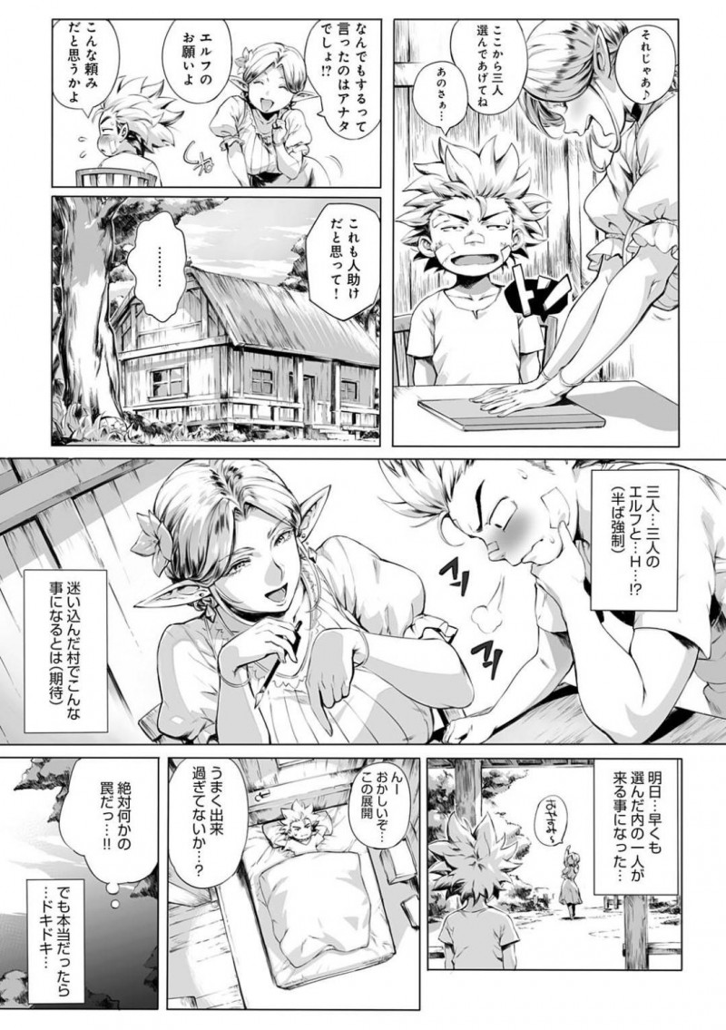 【エロ漫画】ボロボロになっていた旅人を助けた巨乳美女エルフ。女ばかりの子作り村で旅人に3人とエッチして欲しいと頼み日替わりでムチムチ美女2人と種付けセックスする！