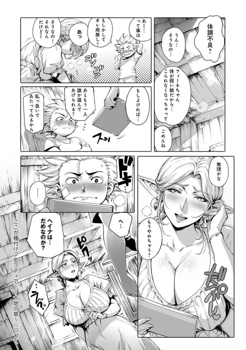 【エロ漫画】ボロボロになっていた旅人を助けた巨乳美女エルフ。女ばかりの子作り村で旅人に3人とエッチして欲しいと頼み日替わりでムチムチ美女2人と種付けセックスする！