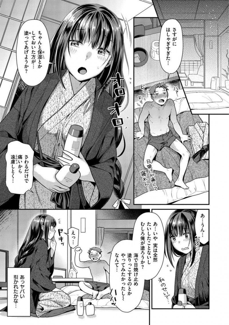 【エロ漫画】エロ水着姿の彼女に化粧水を塗ってあげた彼氏だったが、彼女のポロリを見てムラムラしてしまいイチャラブ中出しセックス【ねこまたなおみ】