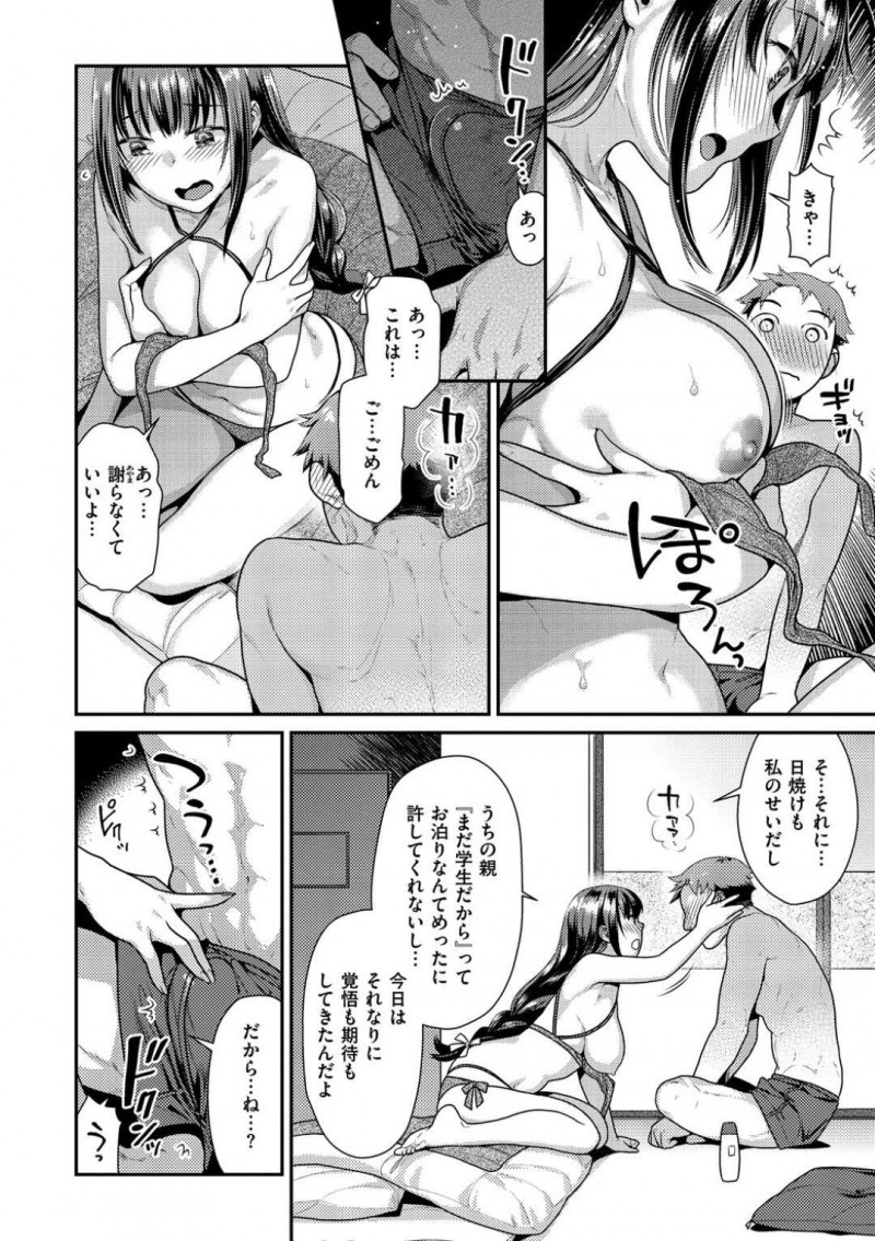 【エロ漫画】エロ水着姿の彼女に化粧水を塗ってあげた彼氏だったが、彼女のポロリを見てムラムラしてしまいイチャラブ中出しセックス【ねこまたなおみ】