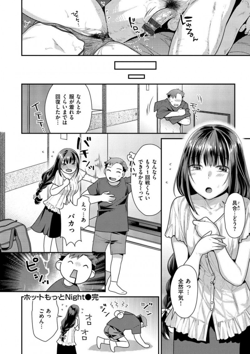 【エロ漫画】エロ水着姿の彼女に化粧水を塗ってあげた彼氏だったが、彼女のポロリを見てムラムラしてしまいイチャラブ中出しセックス【ねこまたなおみ】