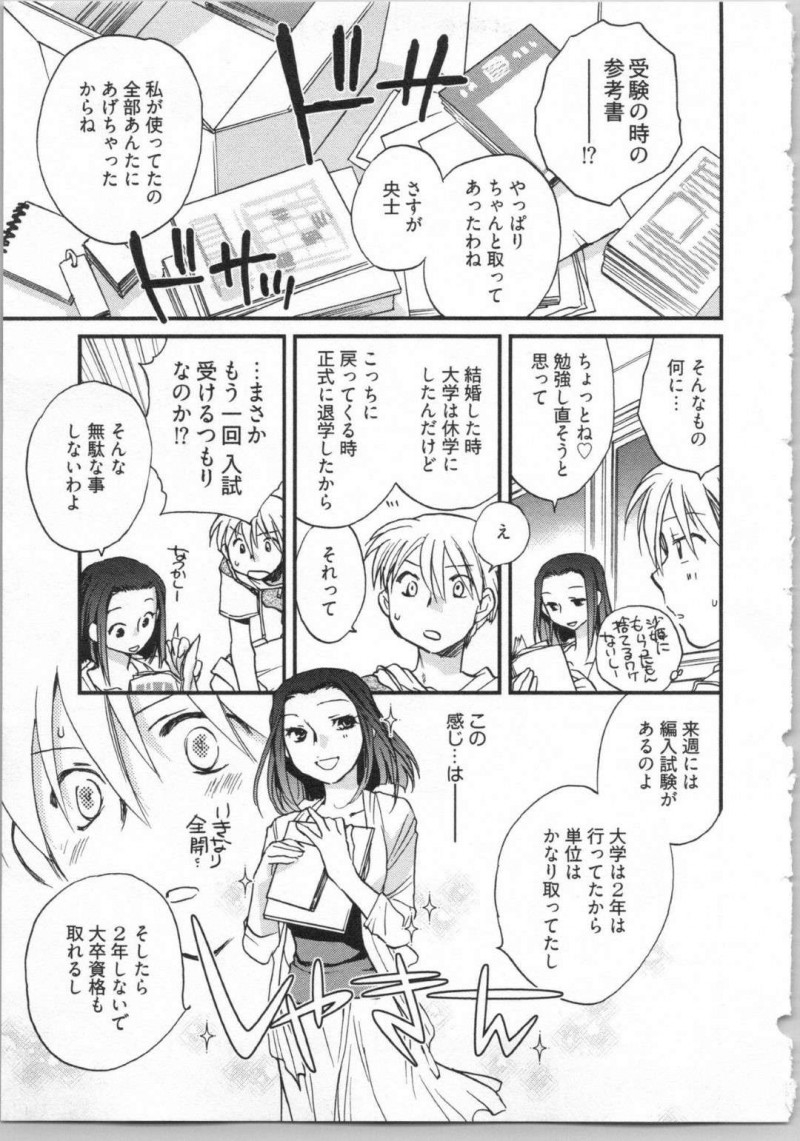 【エロ漫画】男は久しぶりに再会したお姉さんがデキ婚子持ちだった事にショックを受けていると、勉強を教えて欲しいと言われチャンスとばかりに襲いかかる【陸乃家鴨】