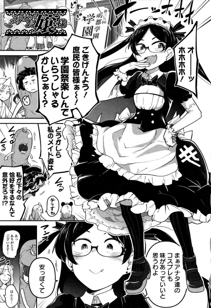 【エロ漫画】高飛車JKは、メイド服姿で校舎裏で泣いていると冷徹女と言われている姉にフラれた男達に見つかり腹いせに襲われ中出しファックされる【つくすん】