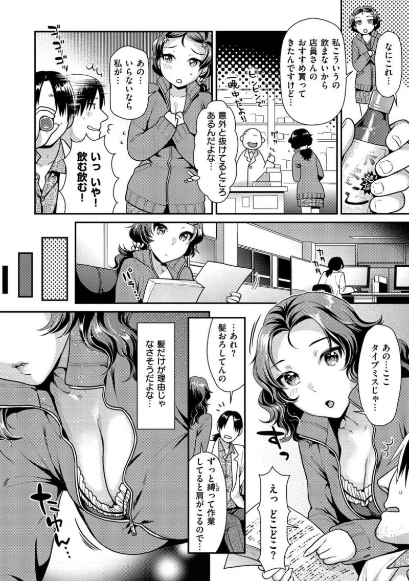 【エロ漫画】教授の娘から栄養ドリンクをもらった男は作業が終わると寝ている彼女にムラムラしてしまい中出しセックス【ねこまたなおみ】