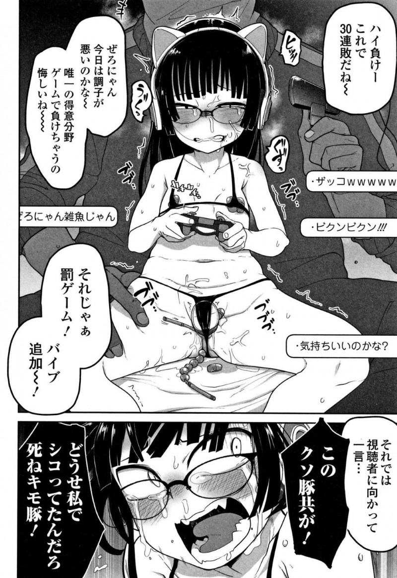 【エロ漫画】煽りゲーム配信者は、謎の男に襲われると中出しレイプや拷問をされ公開処刑される【つくすん】