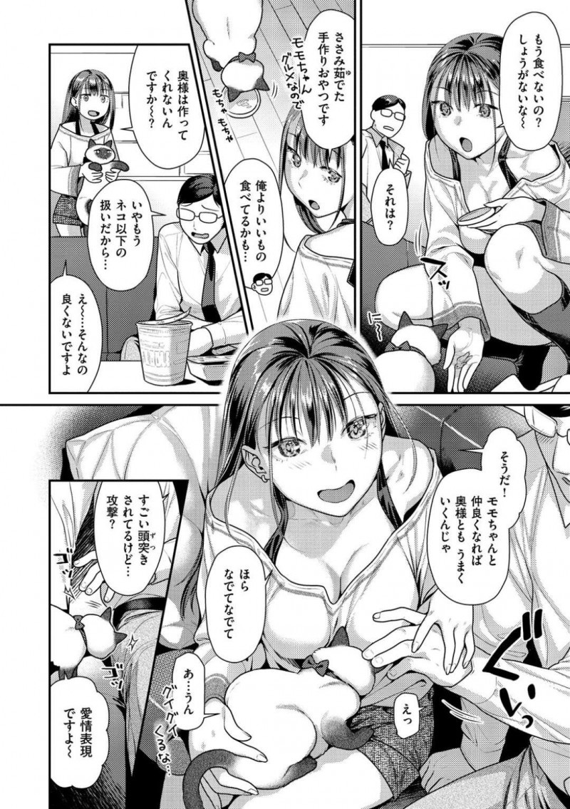 【エロ漫画】ペットシッターの女性にからかわれた男はフェラをされると寝室に上がりこまれ中出しセックスで不倫する【ねこまたなおみ】