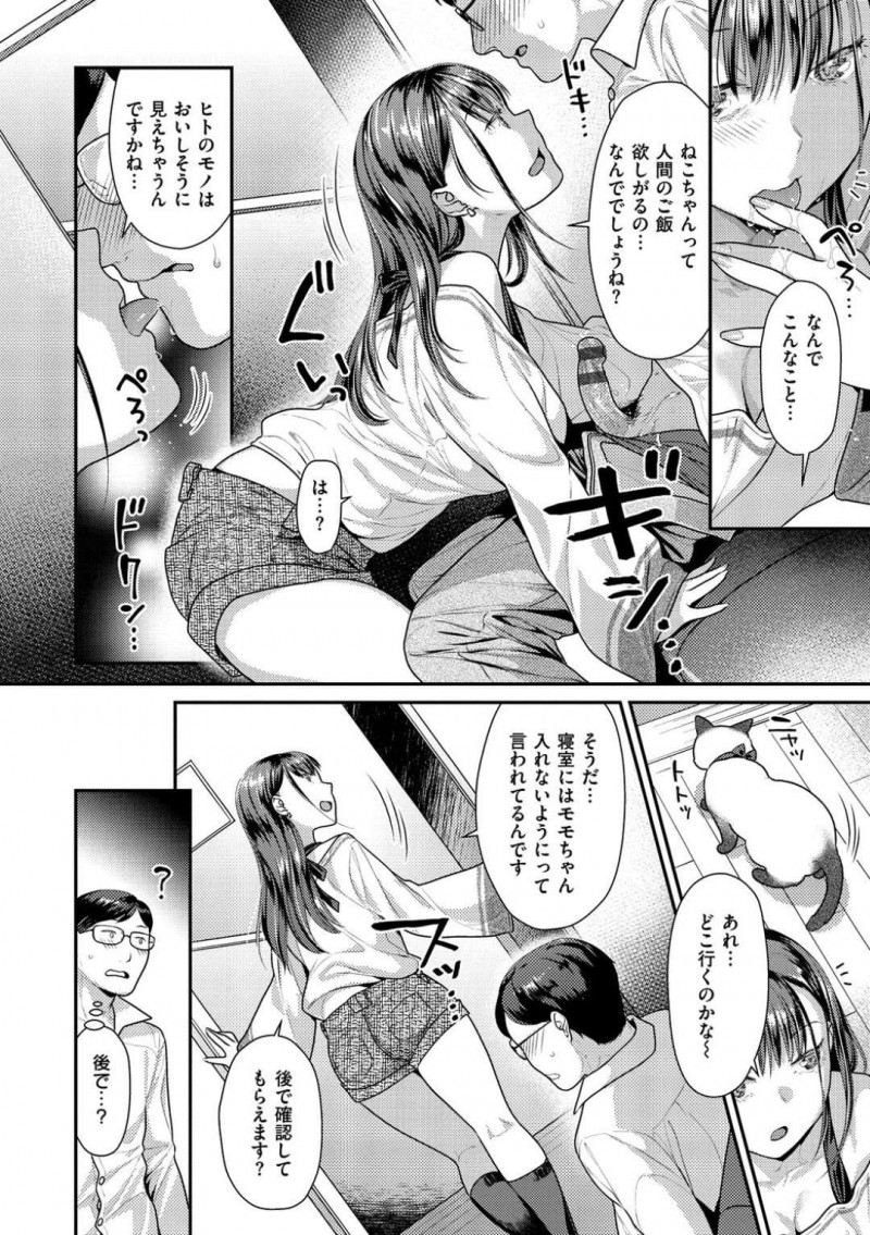 【エロ漫画】ペットシッターの女性にからかわれた男はフェラをされると寝室に上がりこまれ中出しセックスで不倫する【ねこまたなおみ】