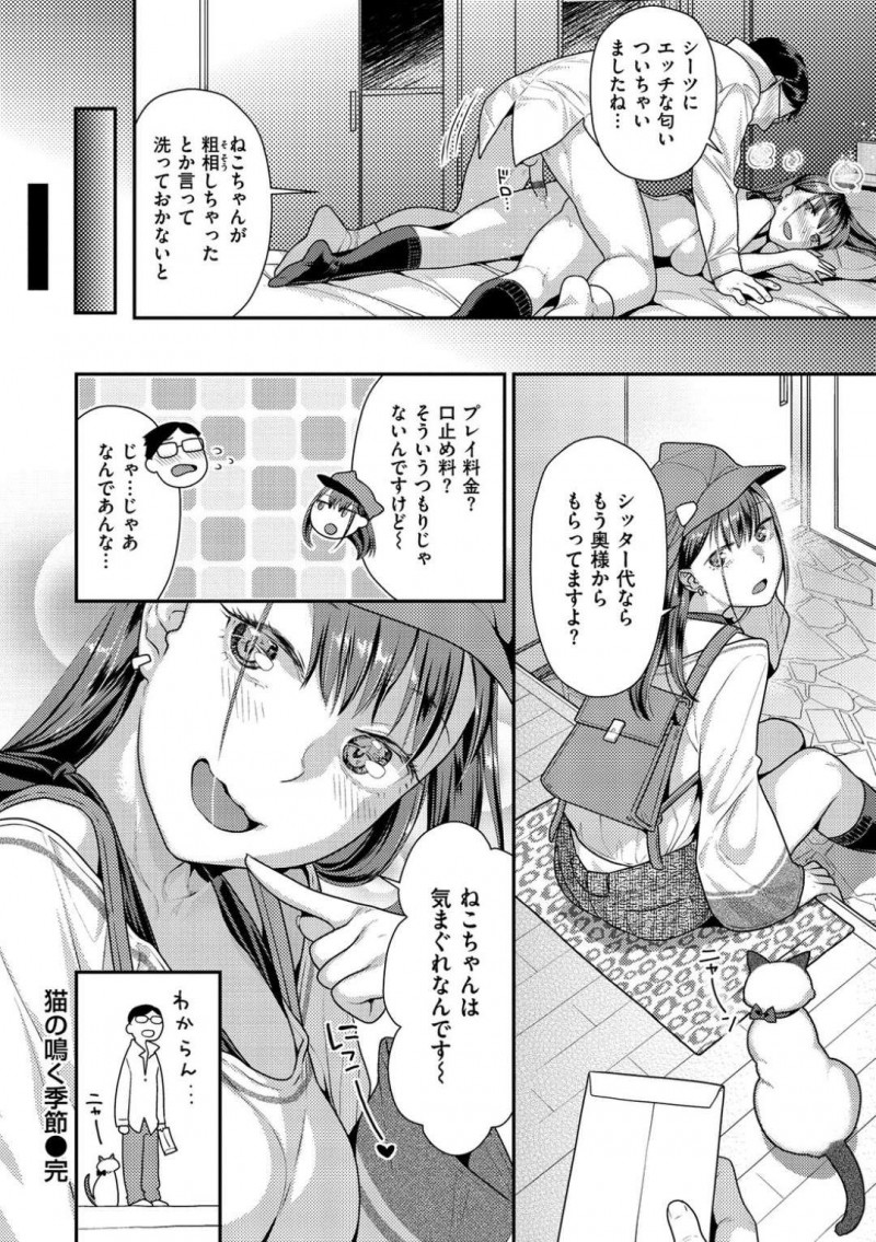 【エロ漫画】ペットシッターの女性にからかわれた男はフェラをされると寝室に上がりこまれ中出しセックスで不倫する【ねこまたなおみ】