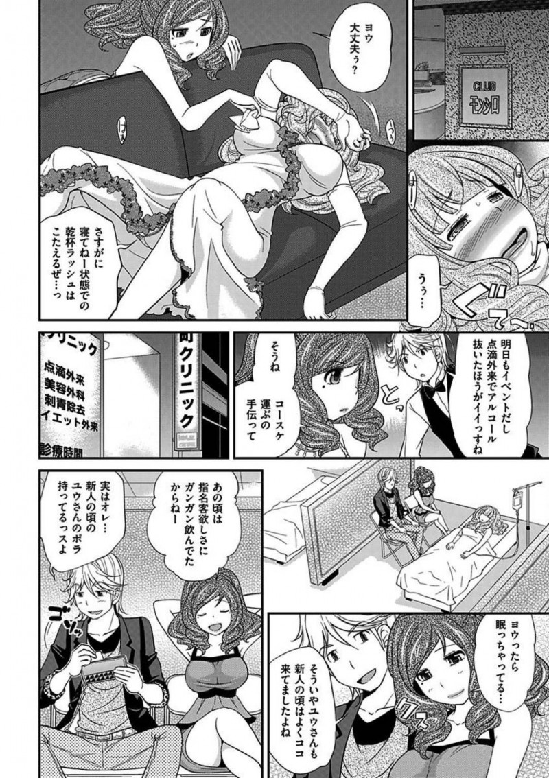 【エロ漫画】キャバ嬢をアフターに誘った男は、バーで睡眠薬を飲ませようと企んでいると黒服が奪い取り眠ってしまう。助けられキャバ嬢は介抱するとイチャラブ中出しセックス【松任知基】
