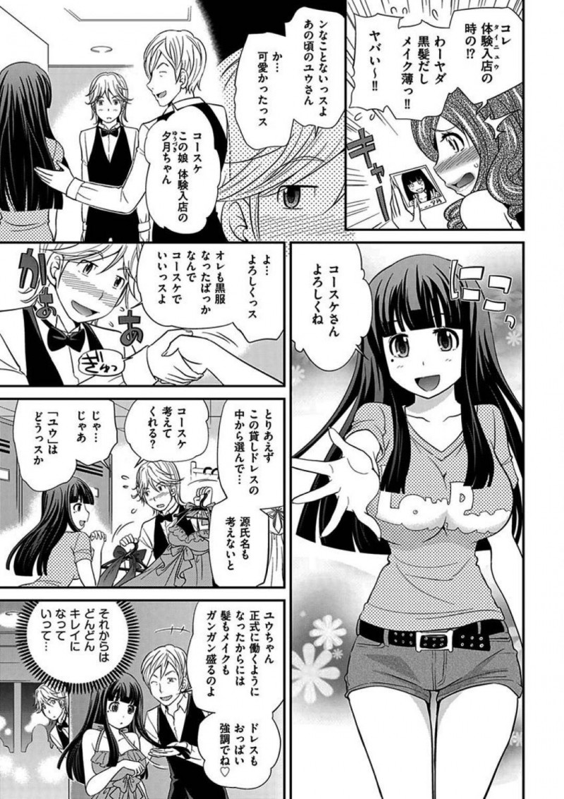 【エロ漫画】キャバ嬢をアフターに誘った男は、バーで睡眠薬を飲ませようと企んでいると黒服が奪い取り眠ってしまう。助けられキャバ嬢は介抱するとイチャラブ中出しセックス【松任知基】