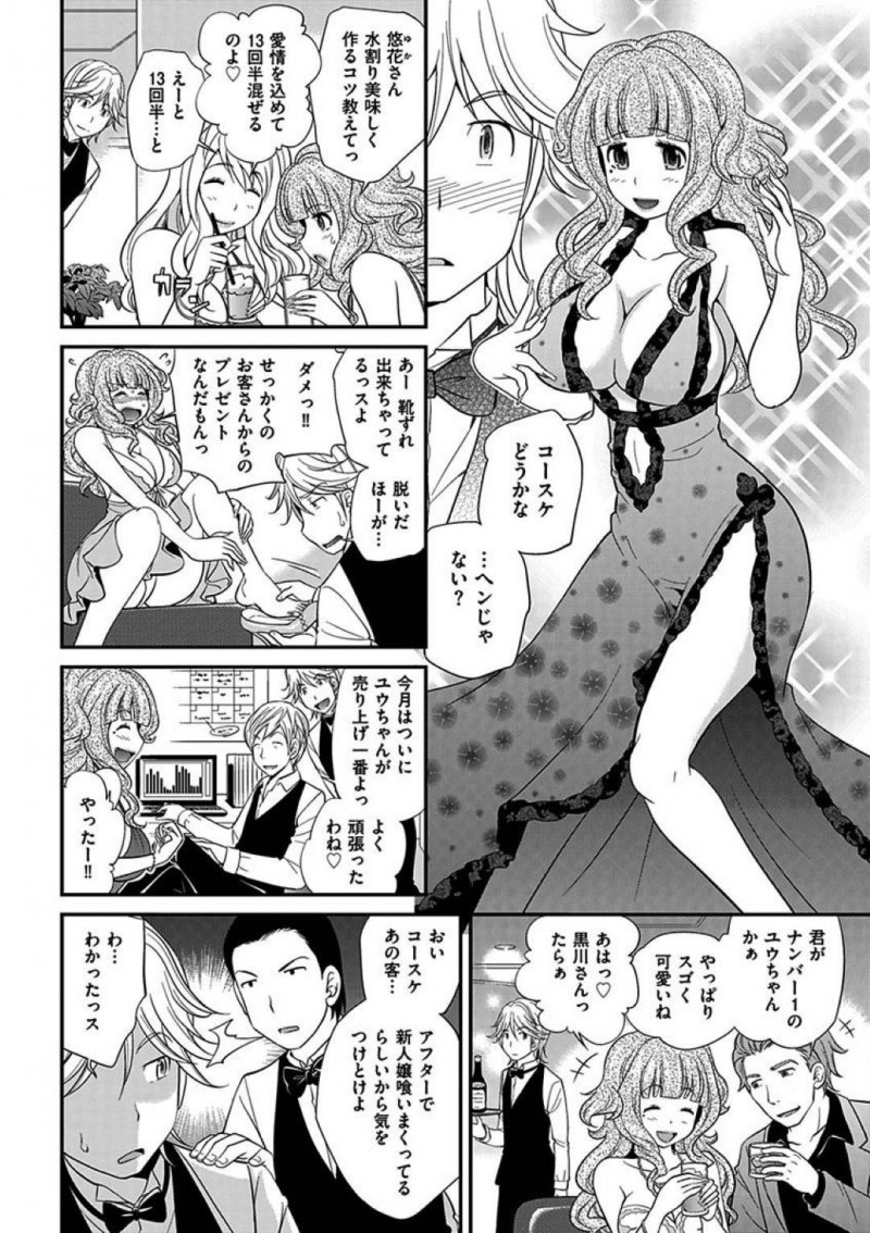 【エロ漫画】キャバ嬢をアフターに誘った男は、バーで睡眠薬を飲ませようと企んでいると黒服が奪い取り眠ってしまう。助けられキャバ嬢は介抱するとイチャラブ中出しセックス【松任知基】