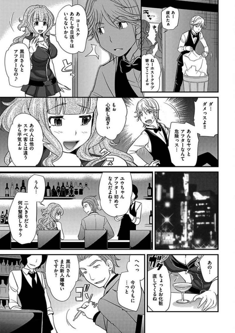 【エロ漫画】キャバ嬢をアフターに誘った男は、バーで睡眠薬を飲ませようと企んでいると黒服が奪い取り眠ってしまう。助けられキャバ嬢は介抱するとイチャラブ中出しセックス【松任知基】