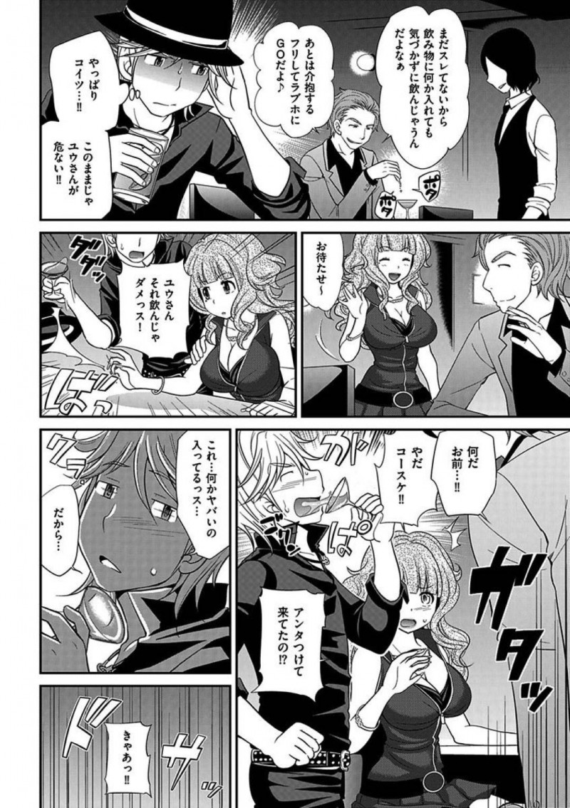 【エロ漫画】キャバ嬢をアフターに誘った男は、バーで睡眠薬を飲ませようと企んでいると黒服が奪い取り眠ってしまう。助けられキャバ嬢は介抱するとイチャラブ中出しセックス【松任知基】