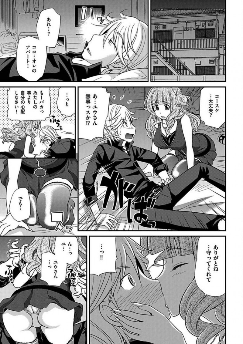 【エロ漫画】キャバ嬢をアフターに誘った男は、バーで睡眠薬を飲ませようと企んでいると黒服が奪い取り眠ってしまう。助けられキャバ嬢は介抱するとイチャラブ中出しセックス【松任知基】