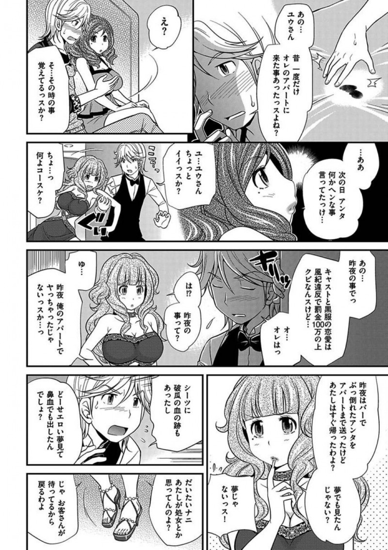 【エロ漫画】キャバ嬢をアフターに誘った男は、バーで睡眠薬を飲ませようと企んでいると黒服が奪い取り眠ってしまう。助けられキャバ嬢は介抱するとイチャラブ中出しセックス【松任知基】
