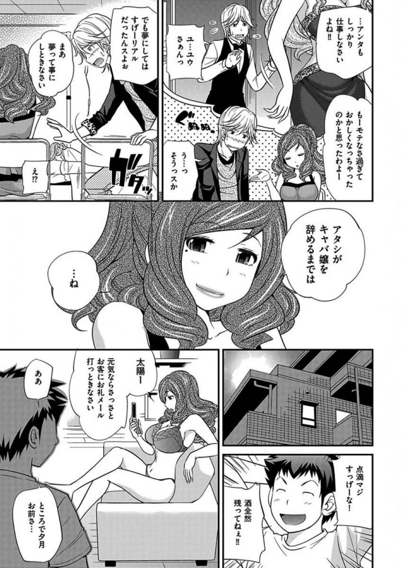 【エロ漫画】キャバ嬢をアフターに誘った男は、バーで睡眠薬を飲ませようと企んでいると黒服が奪い取り眠ってしまう。助けられキャバ嬢は介抱するとイチャラブ中出しセックス【松任知基】