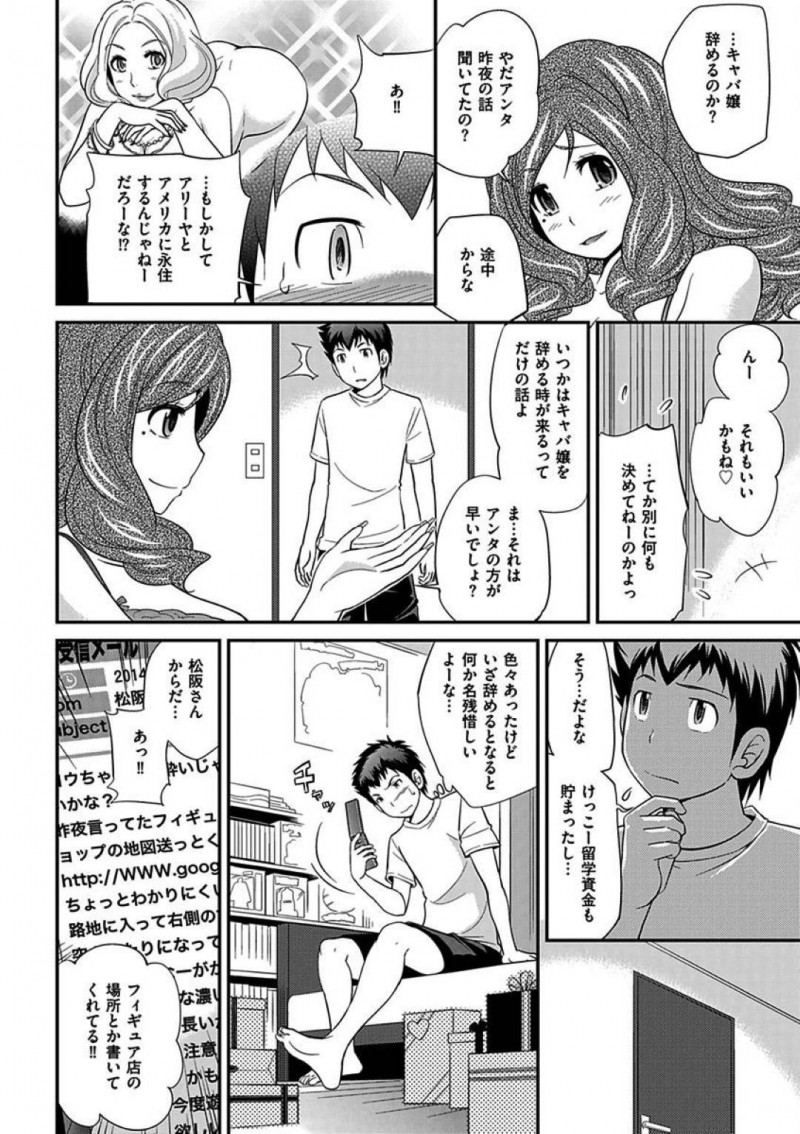 【エロ漫画】キャバ嬢をアフターに誘った男は、バーで睡眠薬を飲ませようと企んでいると黒服が奪い取り眠ってしまう。助けられキャバ嬢は介抱するとイチャラブ中出しセックス【松任知基】