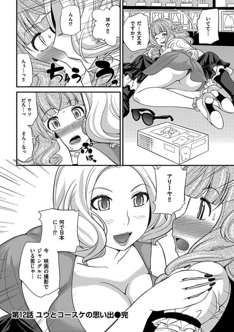 【エロ漫画】キャバ嬢をアフターに誘った男は、バーで睡眠薬を飲ませようと企んでいると黒服が奪い取り眠ってしまう。助けられキャバ嬢は介抱するとイチャラブ中出しセックス【松任知基】