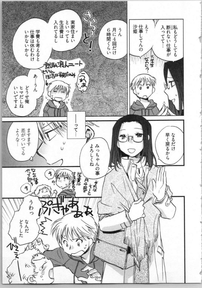 【エロ漫画】沙姫の息子の子守をした央士は、帰宅した沙姫にご褒美をねだりイチャラブ中出しセックス【陸乃家鴨】
