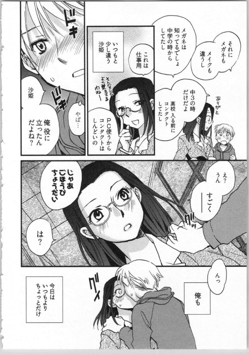 【エロ漫画】沙姫の息子の子守をした央士は、帰宅した沙姫にご褒美をねだりイチャラブ中出しセックス【陸乃家鴨】