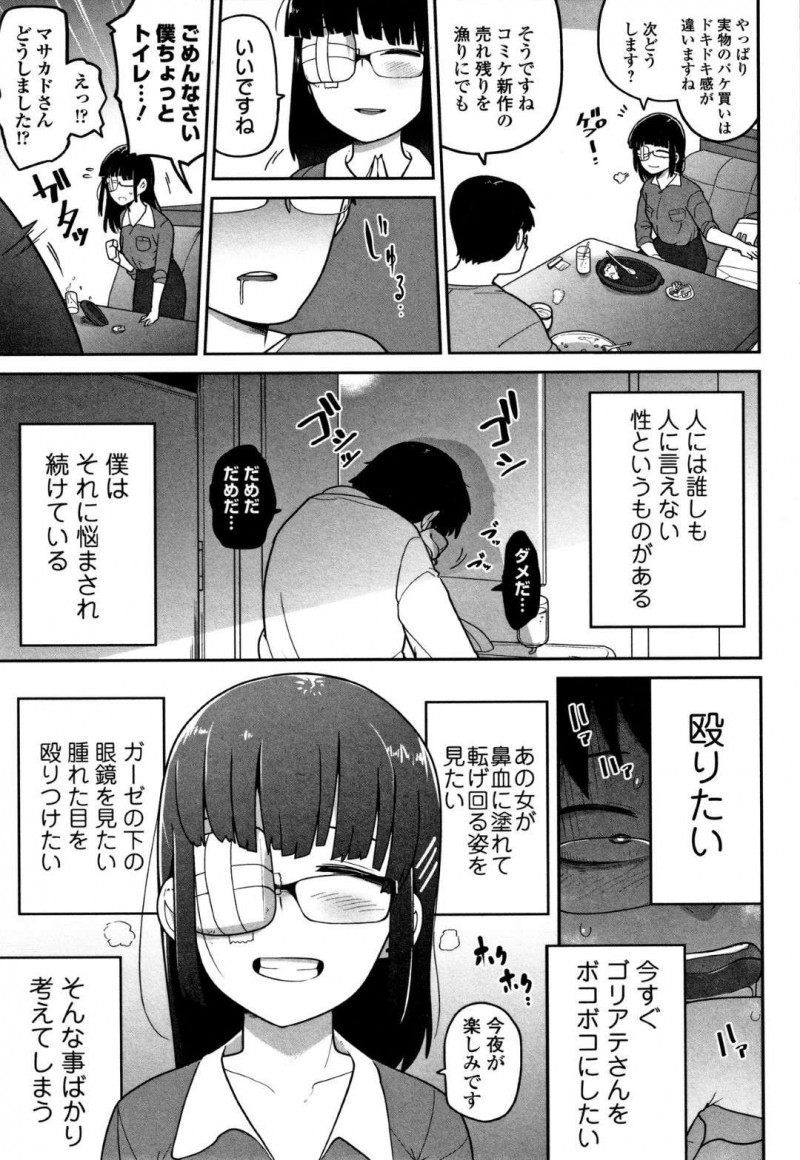 【エロ漫画】ネットで出会った殴りたい男と殴られたい女。利害が一致した2人はリョナプレイを楽しむが、ある日彼女が他の男と会っているのを見てしまい男は・・・【つくすん】