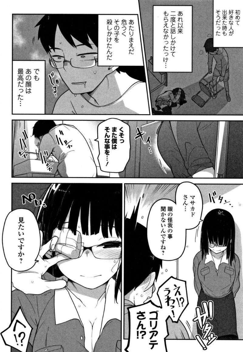 【エロ漫画】ネットで出会った殴りたい男と殴られたい女。利害が一致した2人はリョナプレイを楽しむが、ある日彼女が他の男と会っているのを見てしまい男は・・・【つくすん】