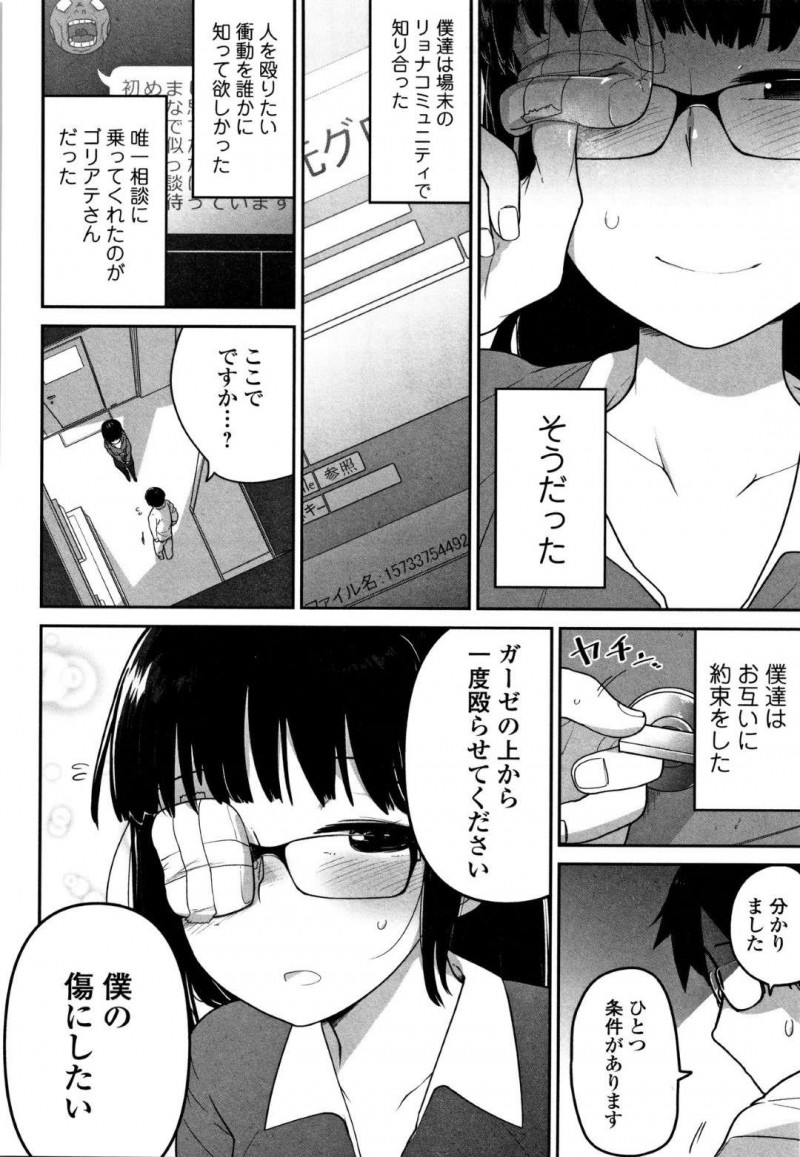 【エロ漫画】ネットで出会った殴りたい男と殴られたい女。利害が一致した2人はリョナプレイを楽しむが、ある日彼女が他の男と会っているのを見てしまい男は・・・【つくすん】