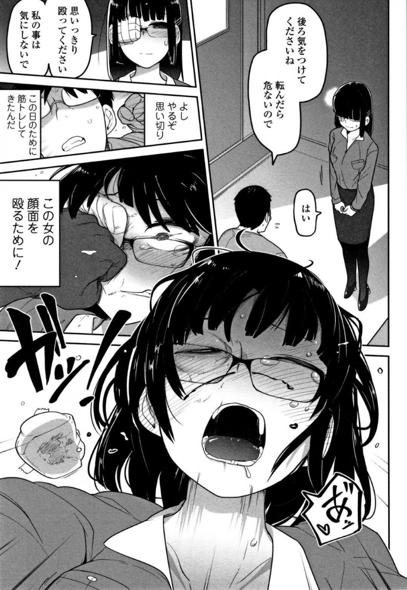 【エロ漫画】ネットで出会った殴りたい男と殴られたい女。利害が一致した2人はリョナプレイを楽しむが、ある日彼女が他の男と会っているのを見てしまい男は・・・【つくすん】