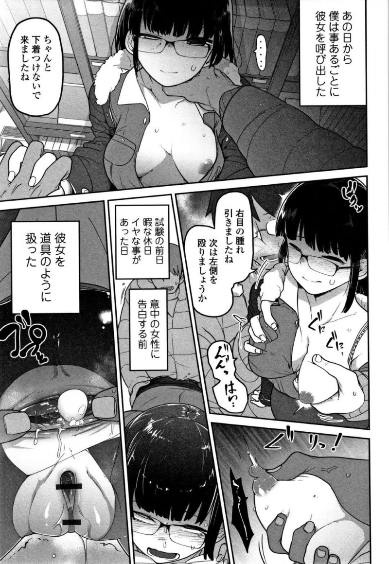 【エロ漫画】ネットで出会った殴りたい男と殴られたい女。利害が一致した2人はリョナプレイを楽しむが、ある日彼女が他の男と会っているのを見てしまい男は・・・【つくすん】