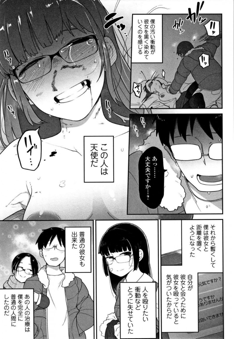 【エロ漫画】ネットで出会った殴りたい男と殴られたい女。利害が一致した2人はリョナプレイを楽しむが、ある日彼女が他の男と会っているのを見てしまい男は・・・【つくすん】