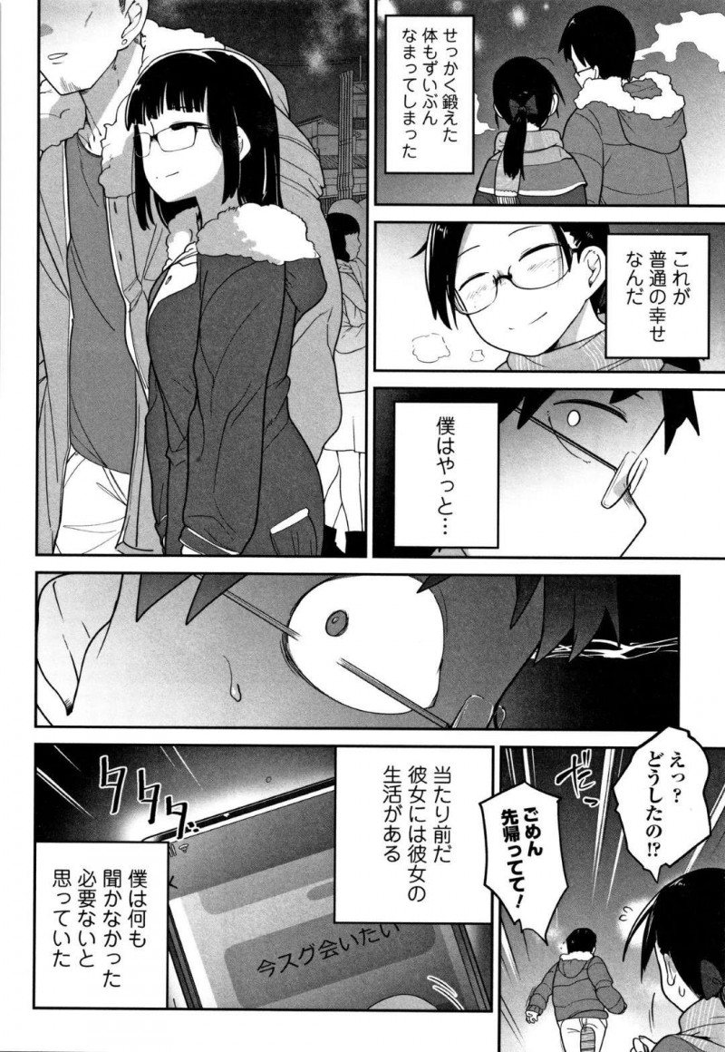 【エロ漫画】ネットで出会った殴りたい男と殴られたい女。利害が一致した2人はリョナプレイを楽しむが、ある日彼女が他の男と会っているのを見てしまい男は・・・【つくすん】