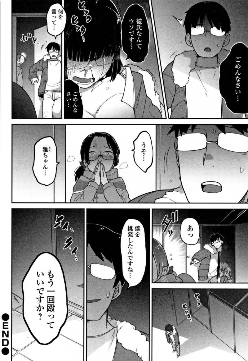 【エロ漫画】ネットで出会った殴りたい男と殴られたい女。利害が一致した2人はリョナプレイを楽しむが、ある日彼女が他の男と会っているのを見てしまい男は・・・【つくすん】