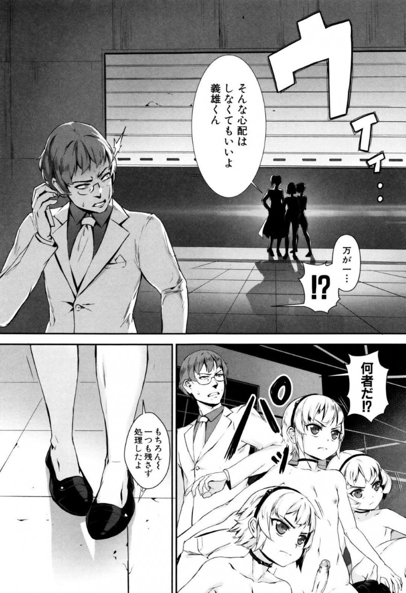 【エロ漫画】3体のふたなりアンドロイドに捕獲され4Pレイプされる貧乳ロリ。拘束されたまま暴力を振るわれ、口内やアナルまんこを犯されながら首を絞められ、腹パンされ二穴挿入でセックスし大量ぶっかけ射精されながら快楽堕ちする！