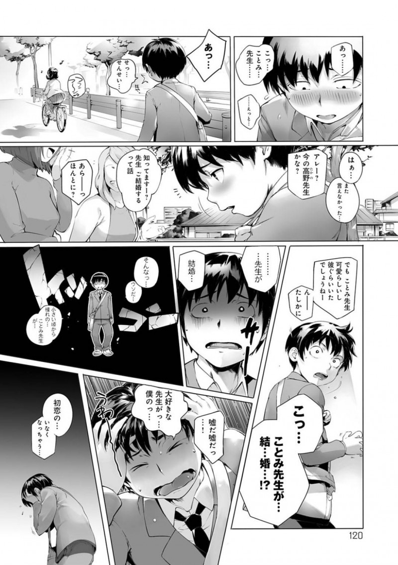 【エロ漫画】結婚することに嫉妬した卒園生に寝取られる巨乳保育士。保育園に乗り込んできたショタに無理矢理キスされ押し倒してパイズリで精液をぶっかけられ、本当は結婚は嘘で欲情したチンポを濃厚のフェラして口内射精！生ハメ中出しセックス！