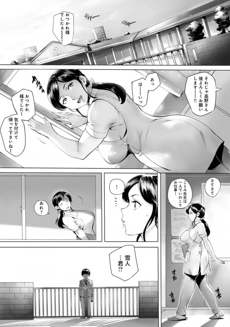 【エロ漫画】結婚することに嫉妬した卒園生に寝取られる巨乳保育士。保育園に乗り込んできたショタに無理矢理キスされ押し倒してパイズリで精液をぶっかけられ、本当は結婚は嘘で欲情したチンポを濃厚のフェラして口内射精！生ハメ中出しセックス！
