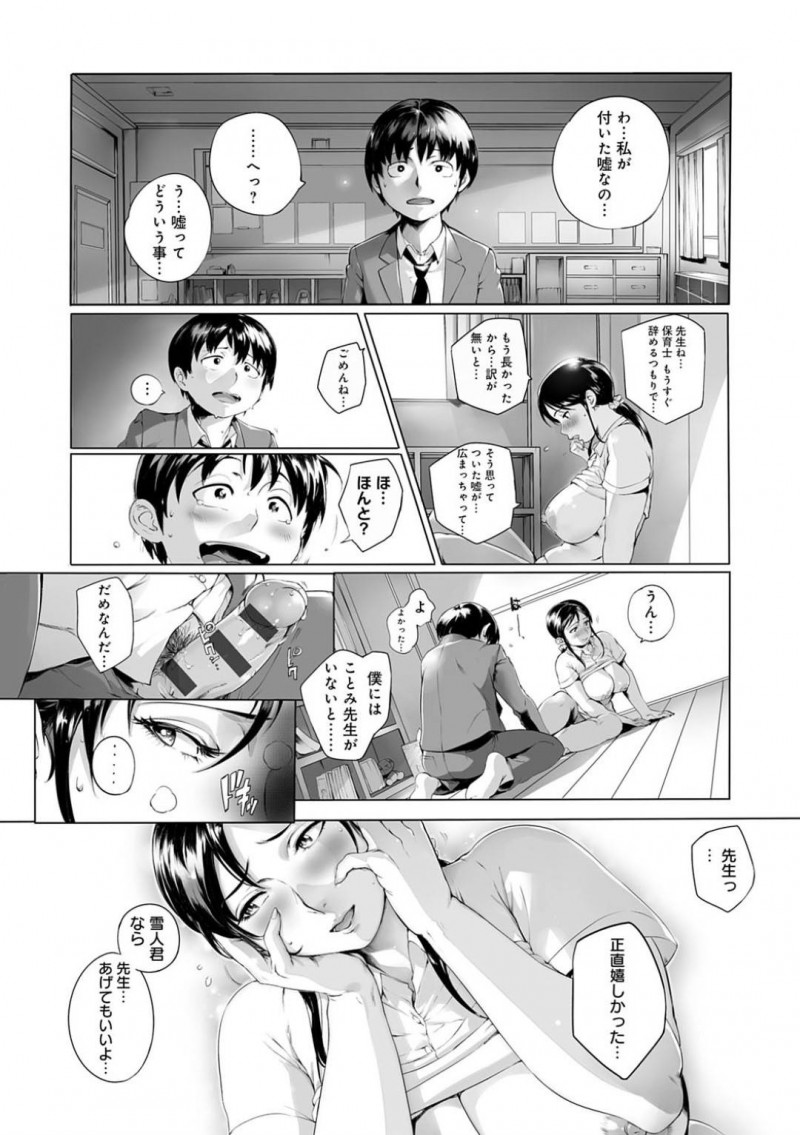 【エロ漫画】結婚することに嫉妬した卒園生に寝取られる巨乳保育士。保育園に乗り込んできたショタに無理矢理キスされ押し倒してパイズリで精液をぶっかけられ、本当は結婚は嘘で欲情したチンポを濃厚のフェラして口内射精！生ハメ中出しセックス！
