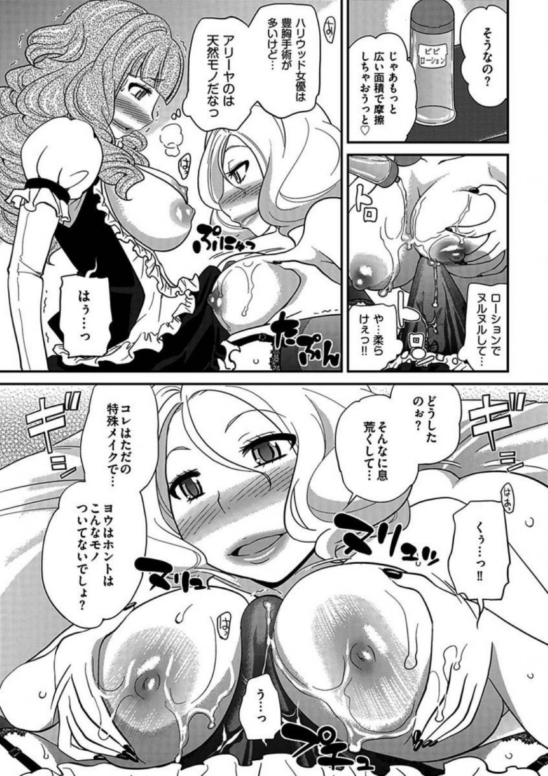 【エロ漫画】知り合いの女優と再会したヨウはラブホに連れ込まれるとボンテージ姿の彼女に責められアクメする【松任知基】