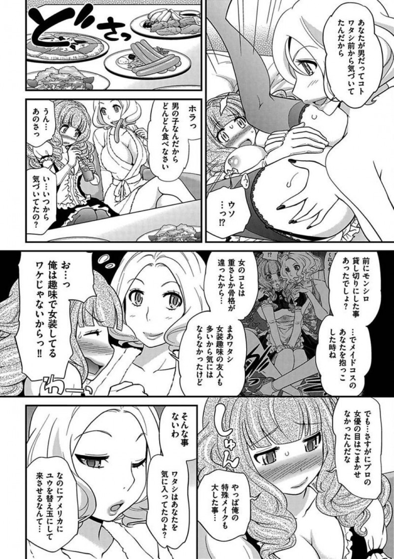 【エロ漫画】知り合いの女優と再会したヨウはラブホに連れ込まれるとボンテージ姿の彼女に責められアクメする【松任知基】