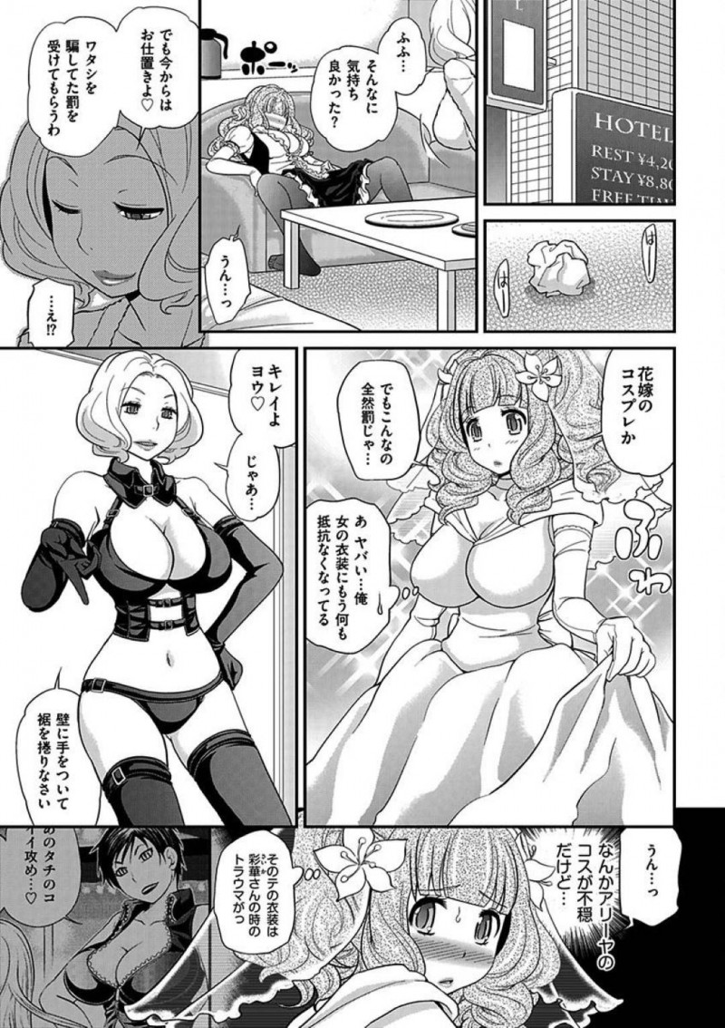 【エロ漫画】知り合いの女優と再会したヨウはラブホに連れ込まれるとボンテージ姿の彼女に責められアクメする【松任知基】