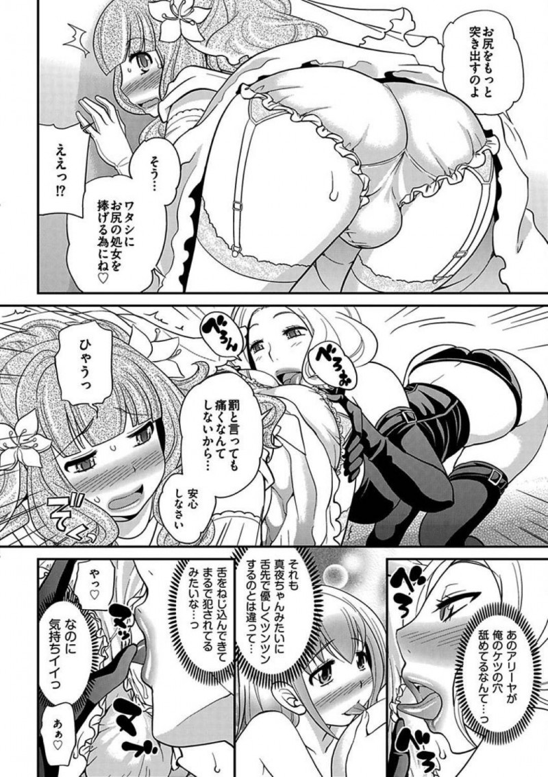 【エロ漫画】知り合いの女優と再会したヨウはラブホに連れ込まれるとボンテージ姿の彼女に責められアクメする【松任知基】