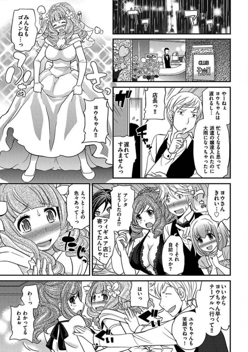 【エロ漫画】知り合いの女優と再会したヨウはラブホに連れ込まれるとボンテージ姿の彼女に責められアクメする【松任知基】