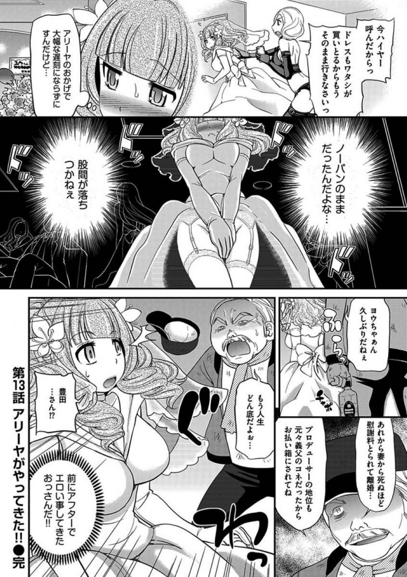 【エロ漫画】知り合いの女優と再会したヨウはラブホに連れ込まれるとボンテージ姿の彼女に責められアクメする【松任知基】