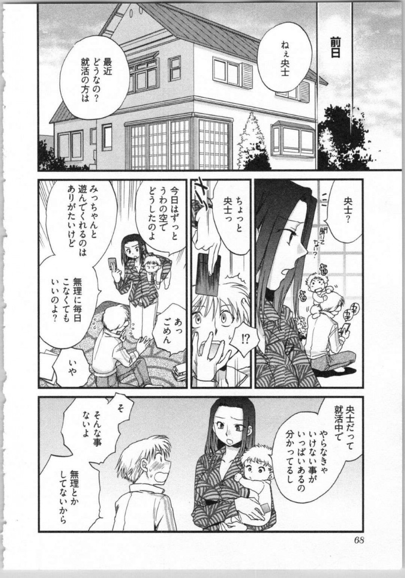 【エロ漫画】就活が上手くいかずやさぐれてしまった央士に対して沙姫はラブホに連れ込む。おもちゃで執拗に責められた央士は沙姫の態度に異変を感じ・・・【陸乃家鴨】