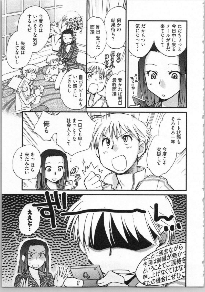 【エロ漫画】就活が上手くいかずやさぐれてしまった央士に対して沙姫はラブホに連れ込む。おもちゃで執拗に責められた央士は沙姫の態度に異変を感じ・・・【陸乃家鴨】