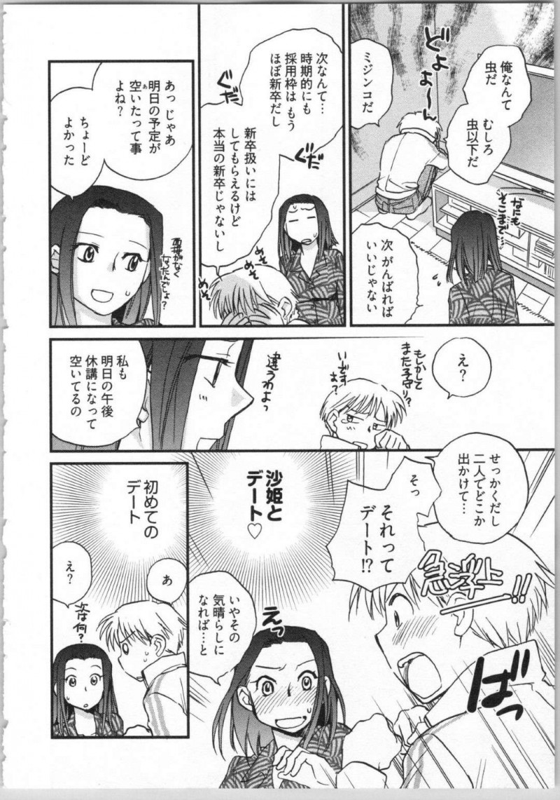 【エロ漫画】就活が上手くいかずやさぐれてしまった央士に対して沙姫はラブホに連れ込む。おもちゃで執拗に責められた央士は沙姫の態度に異変を感じ・・・【陸乃家鴨】